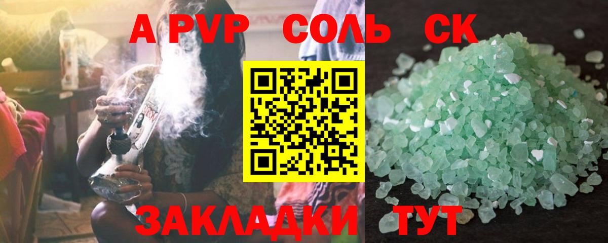 A-PVP СК  закладки  Вход с VPN  А ПВП Crystall  Великий Новгород  А ПВП VHQ 