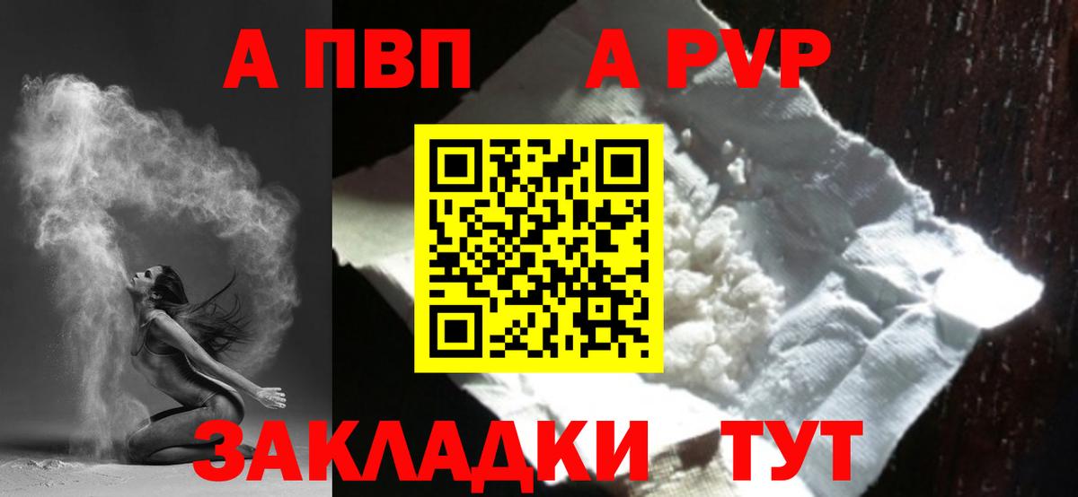 А ПВП кристаллы  Alpha-PVP СК КРИС  Великий Новгород 