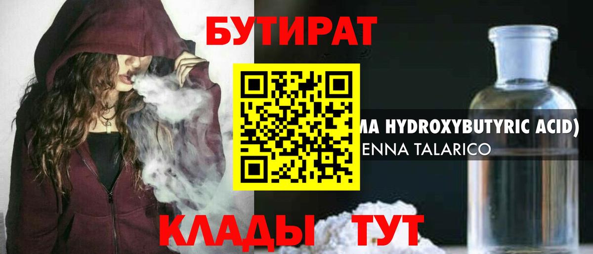 Великий Новгород  Бутират  Вход с VPN  БУТИРАТ вода 