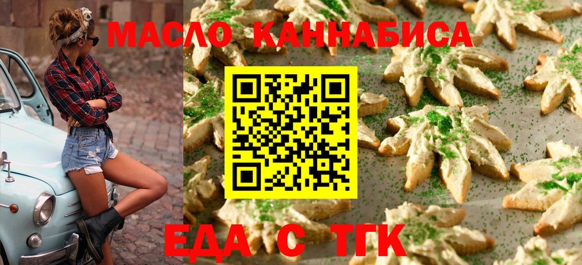 Печенье с ТГК конопля  Вход с VPN  Великий Новгород 