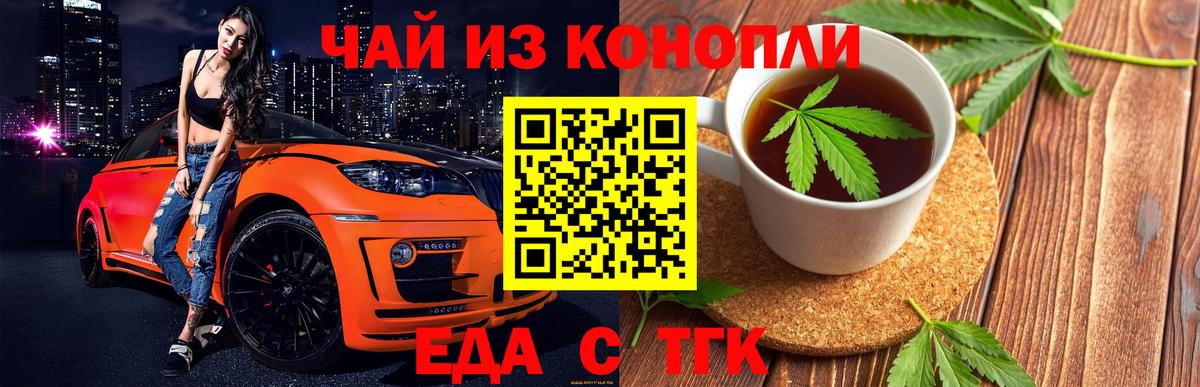 Еда ТГК конопля  Великий Новгород 