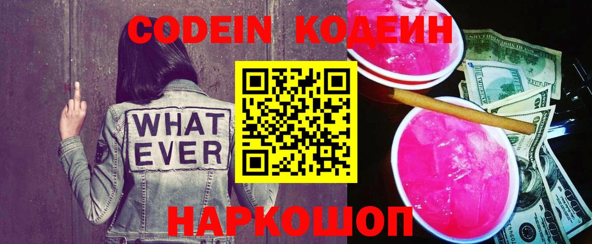 Великий Новгород  Кодеин Purple Drank  Вход с VPN  Codein Purple Drank 