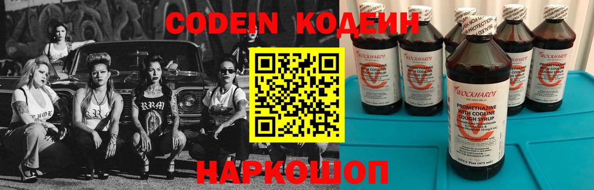 Codein напиток Lean (лин)  Кодеин Purple Drank  Великий Новгород 