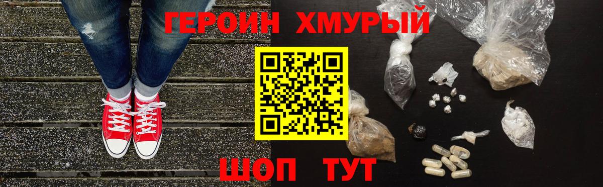 Героин гречка  Великий Новгород 