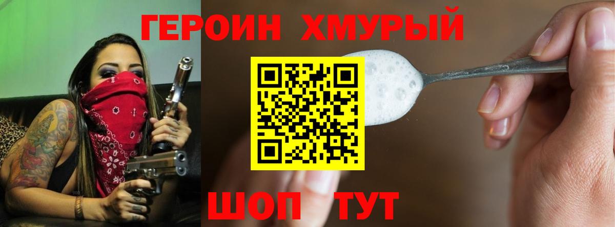 ГЕРОИН герыч Великий Новгород