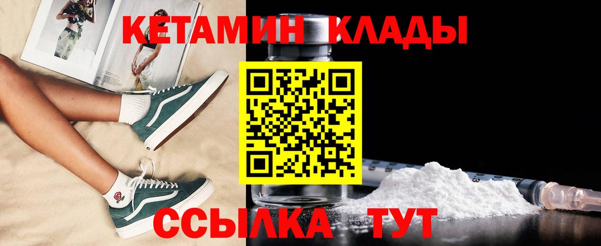 КЕТАМИН ketamine Великий Новгород