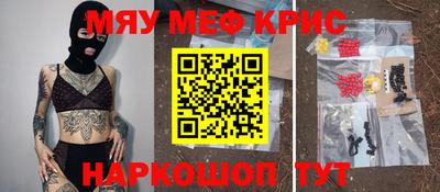мяу мяу кристалл Можга