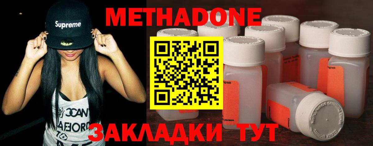 Метадон methadone  Великий Новгород  Метадон белоснежный 