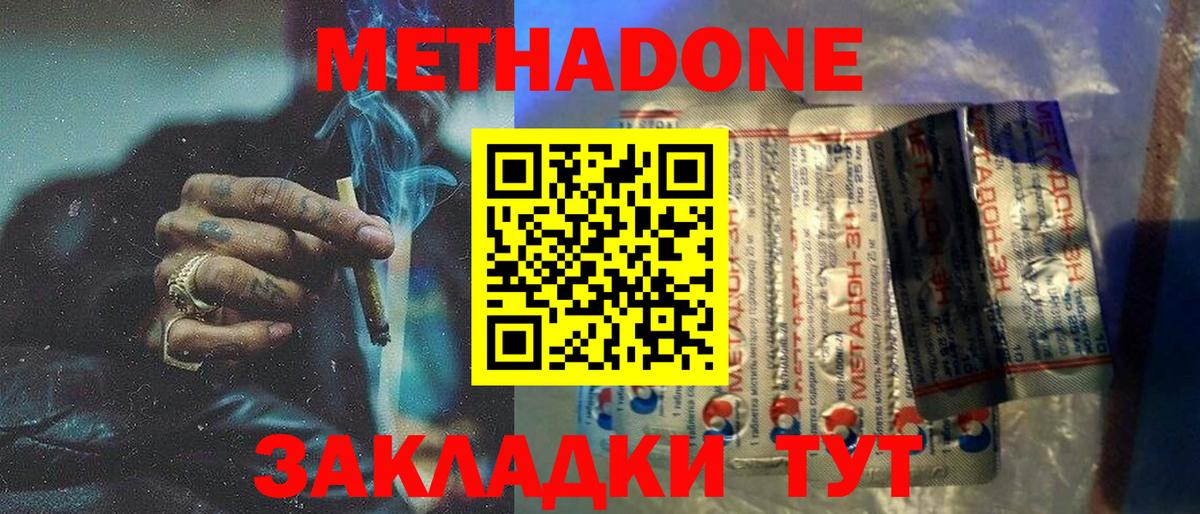МЕТАДОН кристалл Великий Новгород
